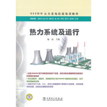 600MW�����l(f��)늙C�M��Ӗ(x��n)�̲�  ����ϵ�y(t��ng)���\��