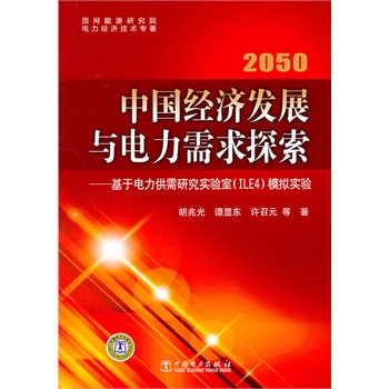 2050�Ї������l(f��)չ�c�������̽������������������о�����ң�ILE4��ģ�M���