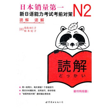 N2�x�⣺�����Z(y��)������ԇ��ǰ��(du��)�ߣ��ձ��N����һ��JLPT�俼�Õ�(sh��)����(d��)��ԭ�����M(j��n)��