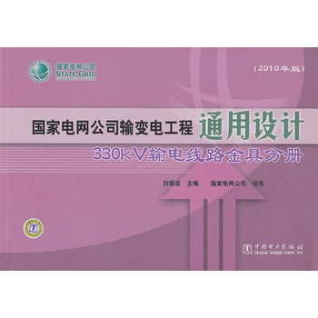 ����늾W(w��ng)��˾ݔ׃늹���ͨ���O(sh��)Ӌ  330kVݔ늾�·��߷փ�(2010���)