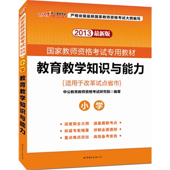 2013�й�������̌W֪�R�c����С�W�����°棩-���ҽ̎��Y��ԇ���ý̲ģ�ُ�й��̎��D���������F���غöY��