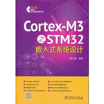 Cortex-M3֮STM32Ƕ��ʽϵ�y(t��ng)�OӋ