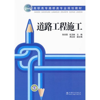 ���ߌ�·����I(y��)Ҏ(gu��)���̲� ��·����ʩ��