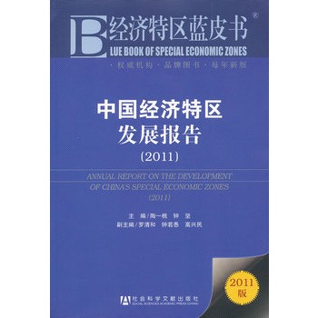 ��(j��ng)���؅^(q��)�{Ƥ�����Ї���(j��ng)���؅^(q��)�l(f��)չ��棨2011��