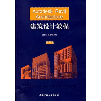 Autodesk Revit Architecture�����O(sh��)Ӌ(j��)�̳�(����P��