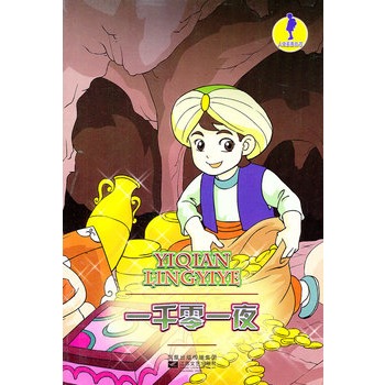 �������B(y��ng)���� һǧ��һҹ