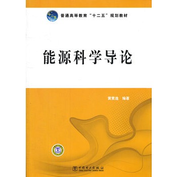 ��ͨ�ߵȽ�����ʮ���塱Ҏ(gu��)���̲� ��Դ�ƌW(xu��)��(d��o)Փ