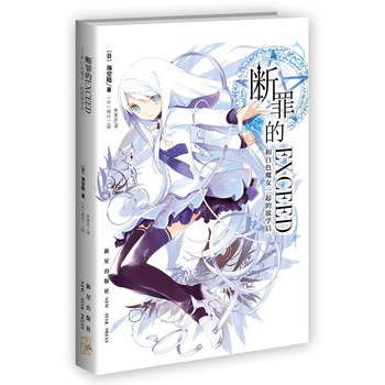 �����EXCEED:�Ͱ�ɫħŮһ��ķŌW��