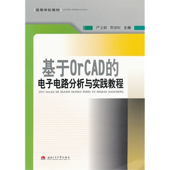 ����OrCAD������·�����c��(sh��)�`�̳�