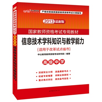 �й����°�2013���ҽ̎��Y��ԇ���ý̲ģ���Ϣ���g(sh��)�W(xu��)��֪�R(sh��)�c�̌W(xu��)�����߼�(j��)�ЌW(xu��)���m���ڸĸ�ԇ�c(di��n)ʡ�ݣ�