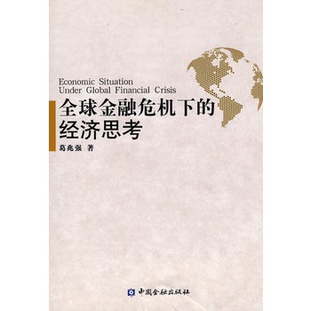 ȫ�����Σ�C�µĽ�(j��ng)��˼��