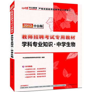 2013�й���W(xu��)�ƌ��I(y��)֪�R(sh��)�ЌW(xu��)����-�̎���Ƹ��ԇ���ý̲ģ���ٛ(z��ng)�r(ji��)ֵ300Ԫ�D����ֵ�����̎���Ƹ��ԇ���P(gu��n)�W(xu��)��֪�R(sh��)�c(di��n)�������d��