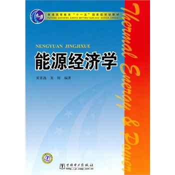 ��ͨ�ߵȽ�����ʮһ�塱���Ҽ�Ҏ(gu��)���̲� ��Դ��(j��ng)��(j��)�W(xu��)