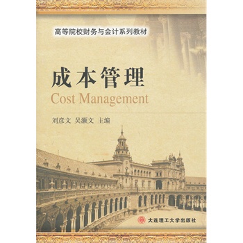 (�ߵ�ԺУؔ(c��i)��(w��)�c��(hu��)Ӌ(j��)ϵ�н̲�)�ɱ�����