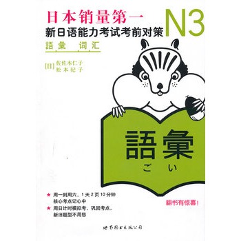 N3�~�R�������Z������ԇ��ǰ���ߣ��ձ��N����һ��JLPT�俼�Õ�������ԭ�����M��