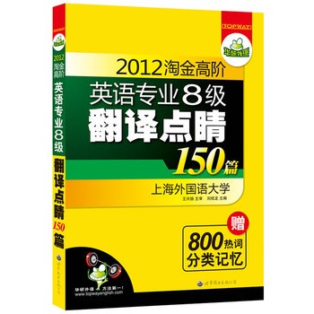 2012�Խ���AӢ�Z���I(y��)�˼����g�c��150ƪ����800���~���ӛ���������A�����Z