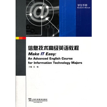 ��Ϣ���g(sh��)�߼�(j��)Ӣ�Z�̳�:Student's manual