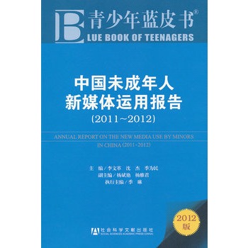 �Ї�(gu��)δ��������ý�w�\(y��n)�È�(b��o)�棺2011-2012��2012��