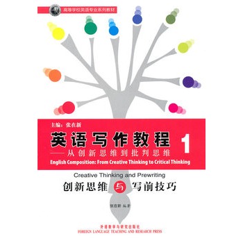 Ӣ�Z�����̳�-�Ą�(chu��ng)��˼�S������˼�S(1)(�½�(j��ng)��ߵȌW(xu��)УӢ�Z���I(y��)ϵ�н̲�)