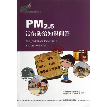 PM2.5��Ⱦ����֪�R(sh��)��(w��n)��