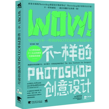 WOW����һ�ӵ�Photoshop��(chu��ng)���O(sh��)Ӌ(j��)��3DVD����ϯ����ꑵ�Photoshop��(chu��ng)���O(sh��)Ӌ(j��)��(g��u)˼�Pӛ��Photoshop�O(sh��)Ӌ(j��)�ߵ������փ����@��һ���܌���Ą�(chu��ng)���O(sh��)Ӌ(j��)˼�S�U(ku��)չ���O�µ�˼�뼯���������۪{��Ʒ��