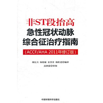 ��ST��̧�߼��Թڠ���}�C�����ί�ָ�ϣ�ACCF/AHA 2011����ӆ�棩