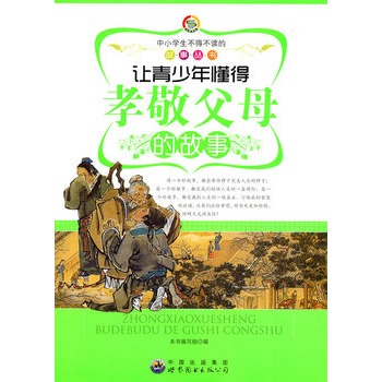 ��С�W(xu��)�����ò��x�Ĺ�����(sh��):׌�����궮��Т����ĸ�Ĺ���