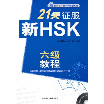 21��������HSK�������̳�(ٛ����ԇ�}�������~�RС�փԼ�MP3��P)����21���׌HSK������ԇ�p���^�P(gu��n)!