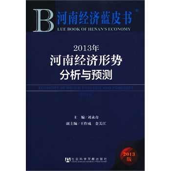 2013����Ͻ�(j��ng)��(j��)�΄ݷ����c�A(y��)�y