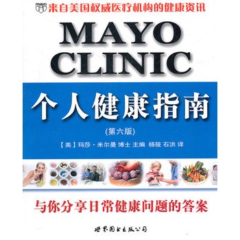 MAYO CLINIC���˽���ָ�ϣ������棩
