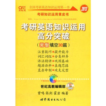 2013����Ӣ�Z(y��)֪�R(sh��)�\(y��n)�ø߷�ͻ�ƣ��������30ƪ��