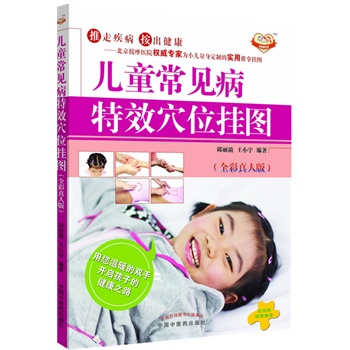 ��ͯ��Ҋ����ЧѨλ��D��ȫ�����˰棩��(d��)�Ҍ�������ֵ��ٛ����yʽ��ͯ��Ҋ����ЧѨλ��D�������������RѨλ