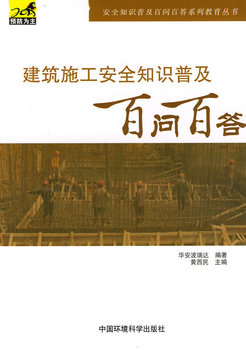 ����ʩ����ȫ֪�R(sh��)�ռ��ن�(w��n)�ٴ𣨰�ȫ֪�R(sh��)�ռ��ن�(w��n)�ٴ�ϵ�н�������(sh��)��