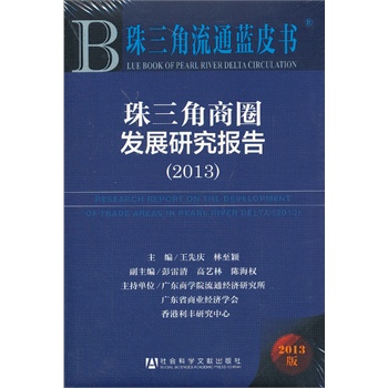 ��������ͨ�{(l��n)Ƥ��:��������Ȧ�l(f��)չ�о���(b��o)�棨2013��