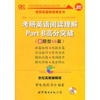 2013����Ӣ�Z��x����Part B�߷�ͻ�ƣ����}��50ƪ��