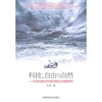 �Ƽ��������c��Ȼ�����Ƽ������c�h(hu��n)������ǰ�؆��}�о�