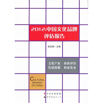 2012���Ї�(gu��)�Ļ�Ʒ���u(p��ng)����(b��o)��