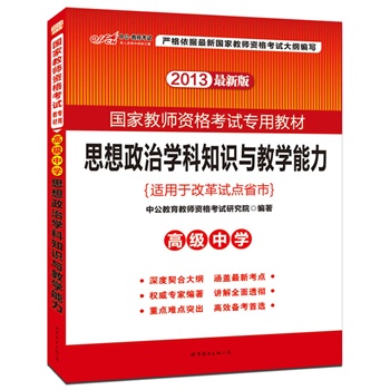 2013�й���˼�����ΌW��֪�R�c�̌W�����߼��ЌW�����°棩-���ҽ̎��Y��ԇ���ý̲ģ�ُ�й��̎��D���������F���غöY��
