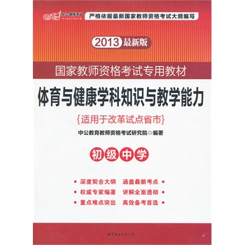 �й����°�2013��(gu��)�ҽ̎��Y��ԇ���ý̲ģ��w���c�����W(xu��)��֪�R(sh��)�c�̌W(xu��)��������(j��)�ЌW(xu��)���m���ڸĸ�ԇ�c(di��n)ʡ�ݣ�