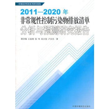 2011-2020��ǳ�Ҏ(gu��)�Կ�����Ⱦ���ŷ���η����c�A(y��)�y�о���棨�h(hu��n)����(j��ng)��(j��)�A(y��)�y�о���棩