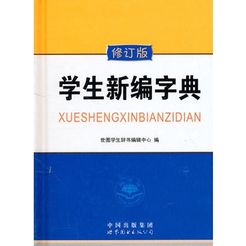 �W(xu��)���¾��ֵ䣨��ӆ�棩