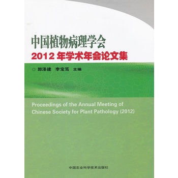 �Ї�(gu��)ֲ�ﲡ��W(xu��)��(hu��)2012��W(xu��)�g(sh��)���(hu��)Փ�ļ�