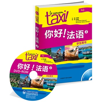 ���!���Z(2)(�W(xu��)���Õ�)(��DVD-ROM)�������Nȫ��ķ��˽̲�Le Nouveau Taxi!�����Ї��W(xu��)��(x��)�߸ľ�!