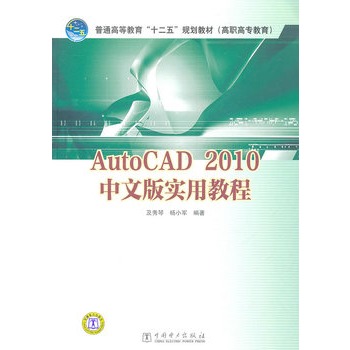 ��ͨ�ߵȽ�����ʮ���塱Ҏ(gu��)���̲ģ����ߌ������� AutoCAD 2010���İ挍�ý̳�