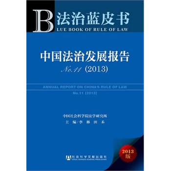 �Ї�(gu��)���ΰl(f��)չ��(b��o)��:2013��:No.11(2013)