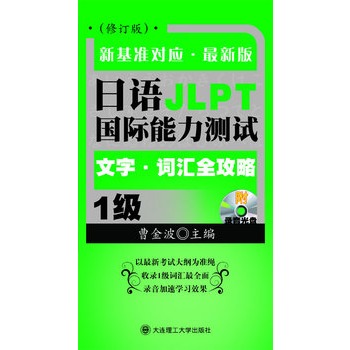 ���Z(y��)JLPT��(gu��)�H�����y(c��)ԇ1��(j��) ���֡��~�Rȫ����(��ӆ��)(����P(p��n))