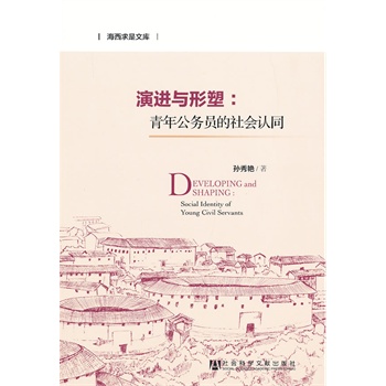 ���M(j��n)�c����:social identity of Young civil servants