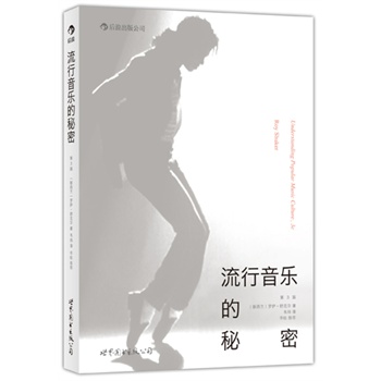 ��������������(Understanding Popular Music Culture)��ȫ��չ�F(xi��n)�����������������l(f��)�С����M�������x