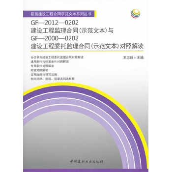 GF��2012��0202���O���̱O(ji��n)����ͬ(ʾ���ı�)�cGF��2000��0202���O����ί�бO(ji��n)����ͬ(ʾ���ı�)���ս��x