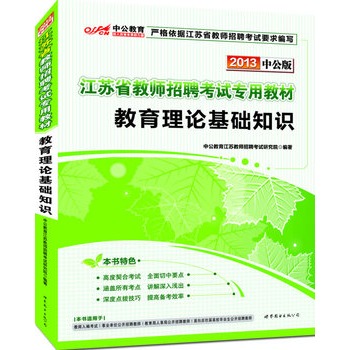 2013�й��������Փ���A(ch��)֪�R-���K�̎���Ƹ��ԇ���ý̲ģ���ٛ�rֵ300Ԫ�D����ֵ�����̎���Ƹ��ԇ���P(gu��n)�W��֪�R�c�������d��